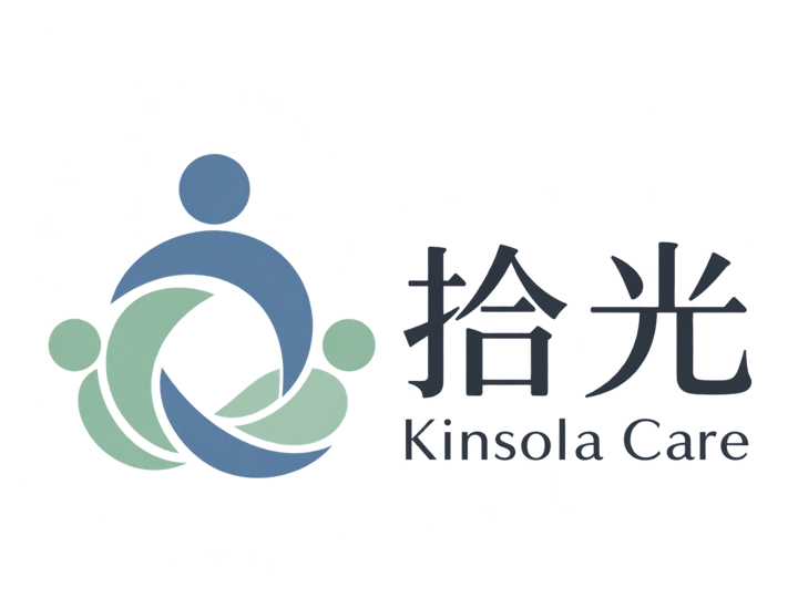 拾光 Kinsola Care